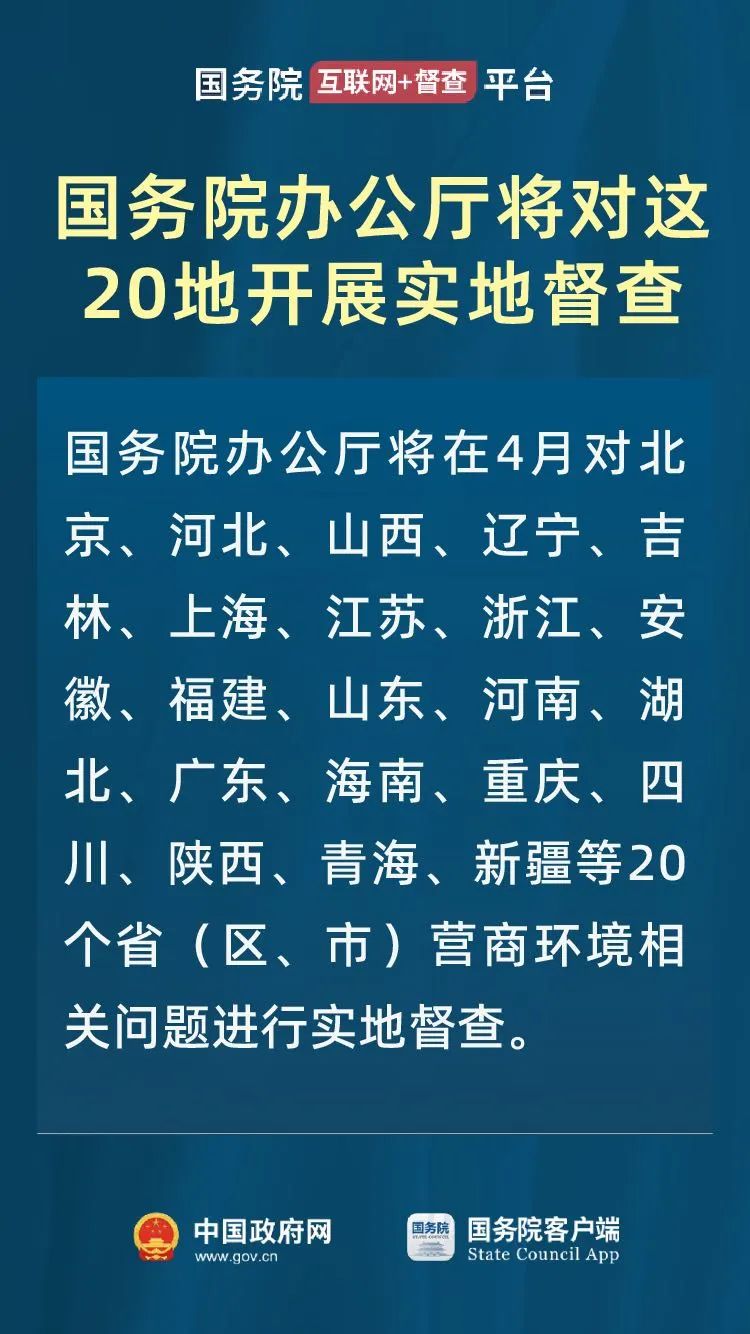 新闻8点见丨二十届中央第二轮|利来老牌巡视完成反馈；国办将督